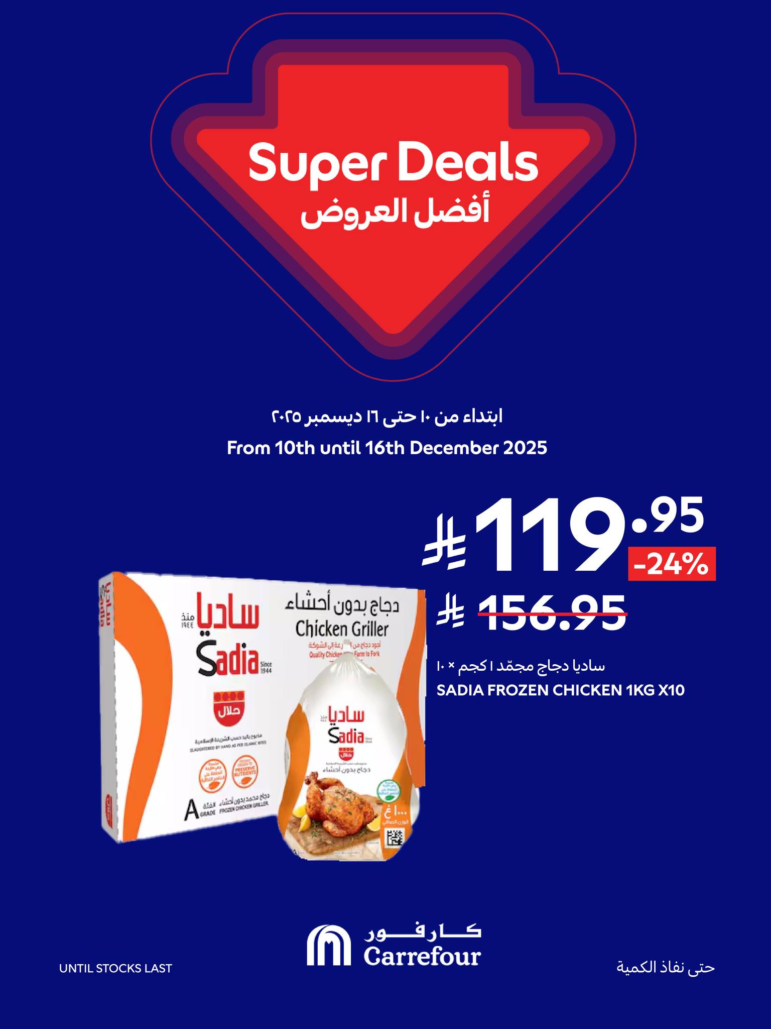 carrefour-saudi offers from 11dec to 16dec 2025 عروض كارفور السعودية من 11 ديسمبر حتى 16 ديسمبر 2025 صفحة رقم 3